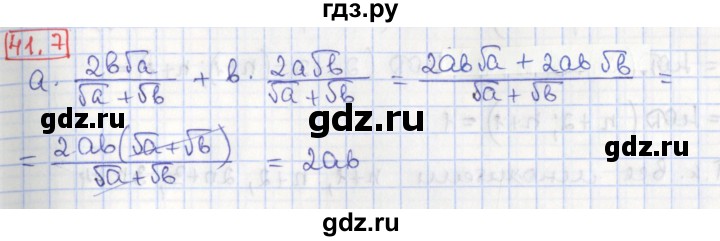 ГДЗ по алгебре 8 класс Мерзляк  Углубленный уровень § 41 - 41.7, Решебник №1