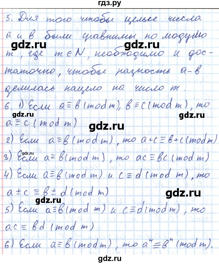 ГДЗ по алгебре 8 класс Мерзляк  Углубленный уровень вопросы - §17, Решебник №1