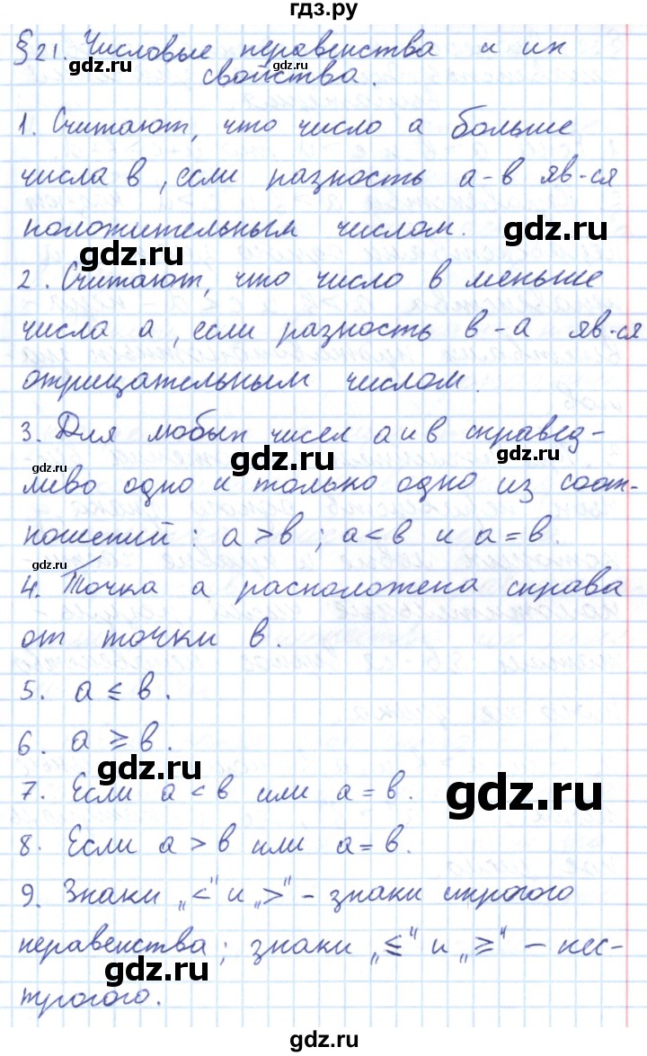 ГДЗ по алгебре 8 класс Мерзляк  Углубленный уровень вопросы - §21, Решебник №1