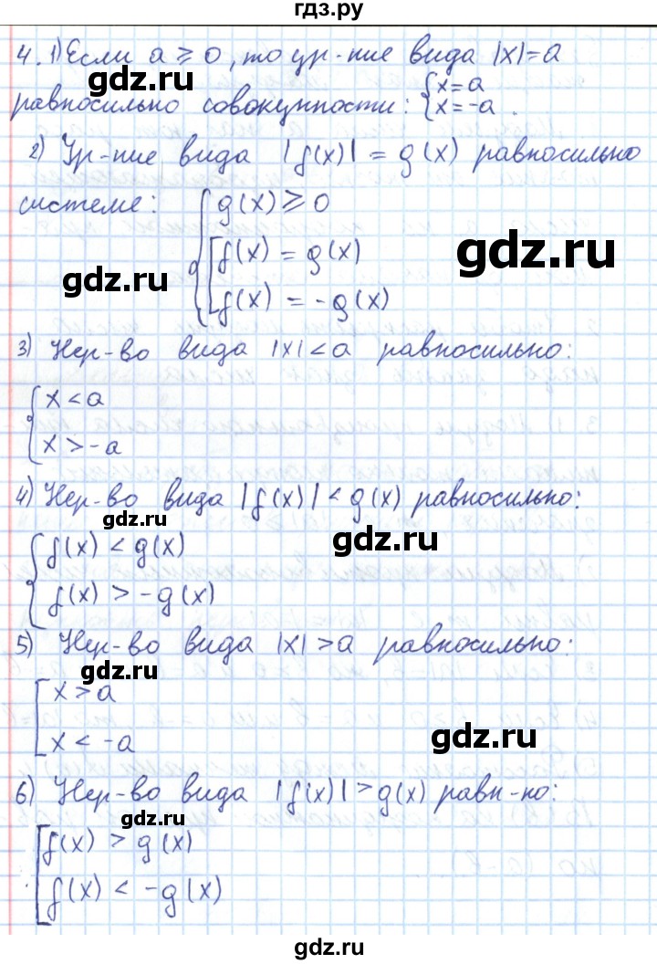 ГДЗ по алгебре 8 класс Мерзляк  Углубленный уровень вопросы - §25, Решебник №1