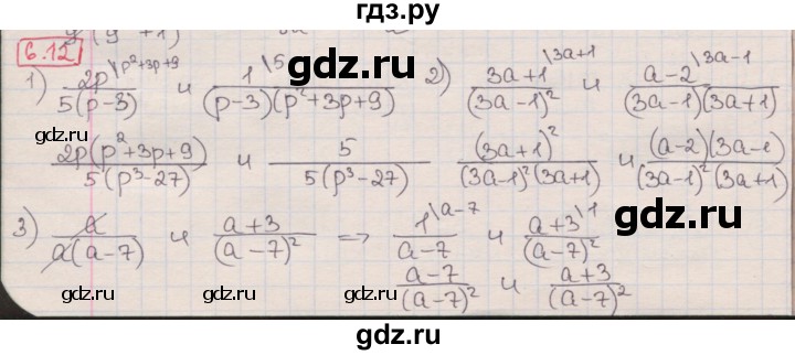 ГДЗ по алгебре 8 класс Мерзляк  Углубленный уровень § 6 - 6.12, Решебник №1