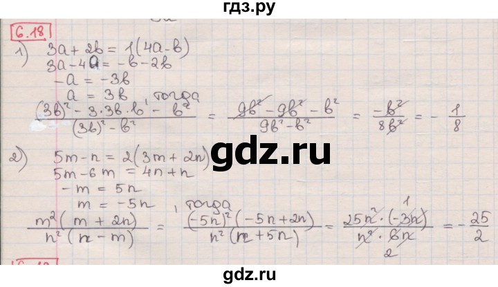 ГДЗ по алгебре 8 класс Мерзляк  Углубленный уровень § 6 - 6.18, Решебник №1