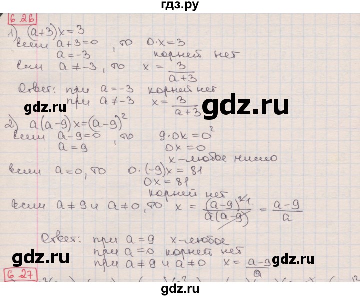ГДЗ по алгебре 8 класс Мерзляк  Углубленный уровень § 6 - 6.26, Решебник №1