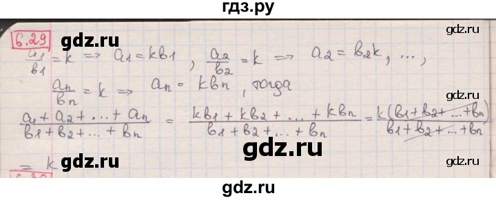 ГДЗ по алгебре 8 класс Мерзляк  Углубленный уровень § 6 - 6.29, Решебник №1