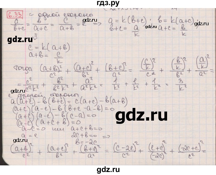 ГДЗ по алгебре 8 класс Мерзляк  Углубленный уровень § 6 - 6.33, Решебник №1