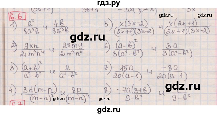 ГДЗ по алгебре 8 класс Мерзляк  Углубленный уровень § 6 - 6.6, Решебник №1