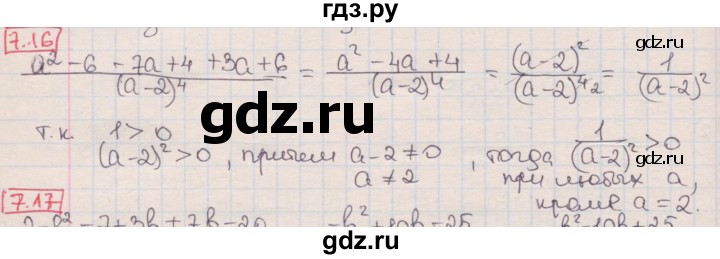 ГДЗ по алгебре 8 класс Мерзляк  Углубленный уровень § 7 - 7.16, Решебник №1