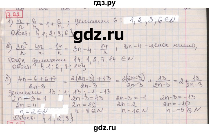 ГДЗ по алгебре 8 класс Мерзляк  Углубленный уровень § 7 - 7.22, Решебник №1