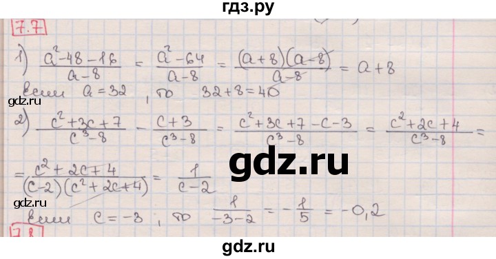 ГДЗ по алгебре 8 класс Мерзляк  Углубленный уровень § 7 - 7.7, Решебник №1