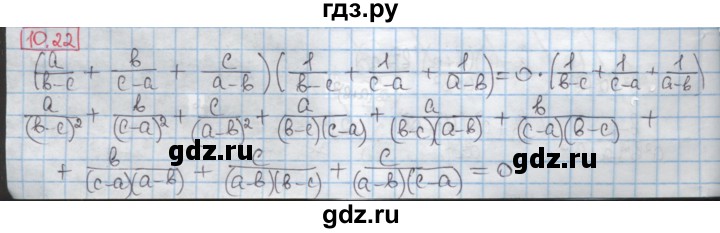 ГДЗ по алгебре 8 класс Мерзляк  Углубленный уровень § 10 - 10.22, Решебник №1