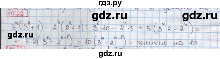 ГДЗ по алгебре 8 класс Мерзляк  Углубленный уровень § 10 - 10.26, Решебник №1