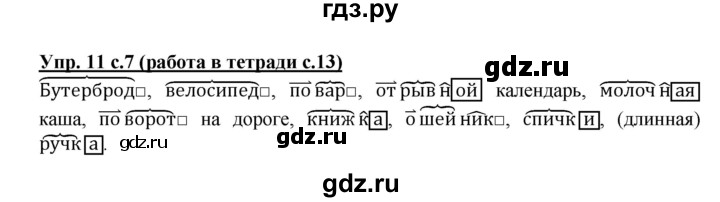 ГДЗ по русскому языку 3 класс Соловейчик упражнение - 11, Решебник №1 2015