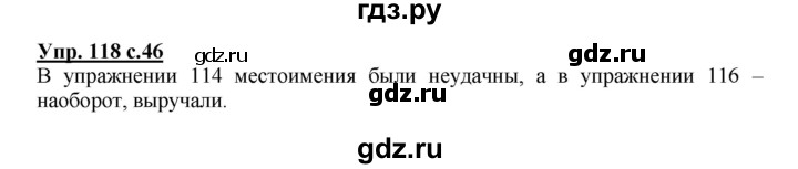ГДЗ по русскому языку 3 класс Соловейчик упражнение - 118, Решебник №1 2015