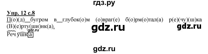 ГДЗ по русскому языку 3 класс Соловейчик упражнение - 12, Решебник №1 2015