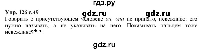 ГДЗ по русскому языку 3 класс Соловейчик упражнение - 126, Решебник №1 2015