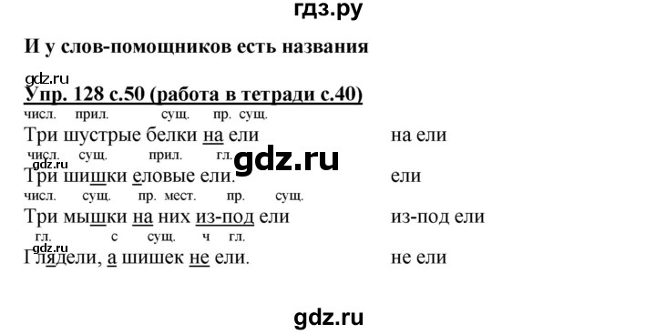 ГДЗ по русскому языку 3 класс Соловейчик упражнение - 128, Решебник №1 2015