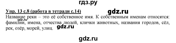ГДЗ по русскому языку 3 класс Соловейчик упражнение - 13, Решебник №1 2015