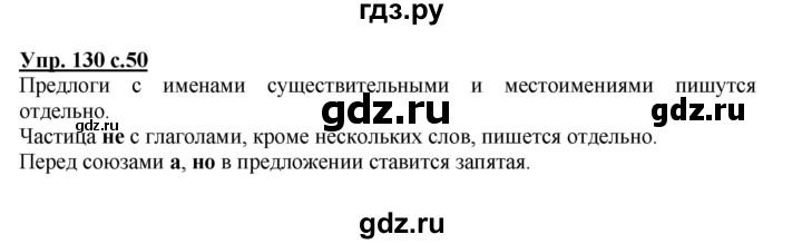 ГДЗ по русскому языку 3 класс Соловейчик упражнение - 130, Решебник №1 2015
