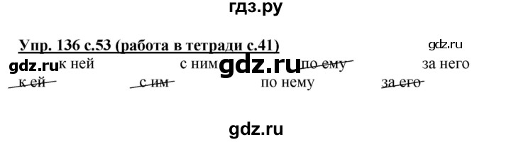 ГДЗ по русскому языку 3 класс Соловейчик упражнение - 136, Решебник №1 2015