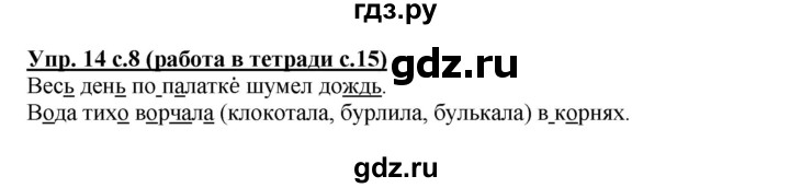 ГДЗ по русскому языку 3 класс Соловейчик упражнение - 14, Решебник №1 2015