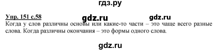 ГДЗ по русскому языку 3 класс Соловейчик упражнение - 151, Решебник №1 2015