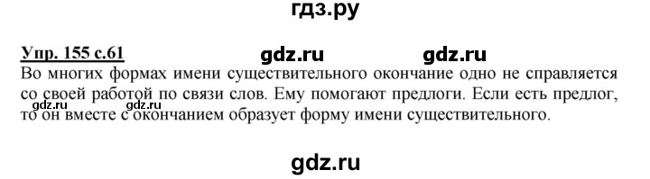 ГДЗ по русскому языку 3 класс Соловейчик упражнение - 155, Решебник №1 2015