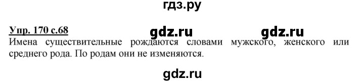 ГДЗ по русскому языку 3 класс Соловейчик упражнение - 170, Решебник №1 2015