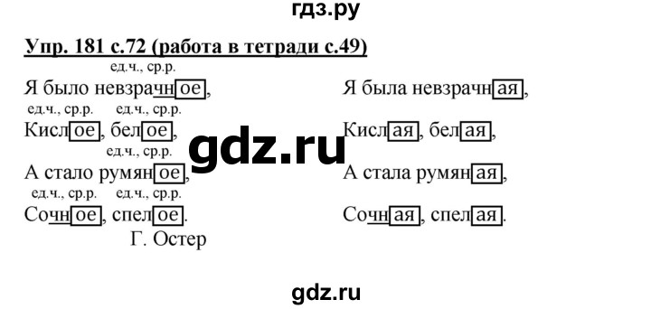 ГДЗ по русскому языку 3 класс Соловейчик упражнение - 181, Решебник №1 2015