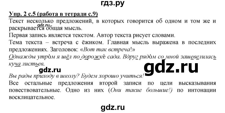 ГДЗ по русскому языку 3 класс Соловейчик упражнение - 2, Решебник №1 2015