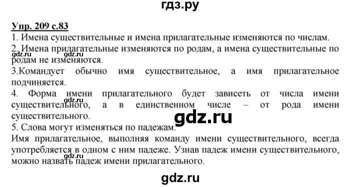 ГДЗ по русскому языку 3 класс Соловейчик упражнение - 209, Решебник №1 2015