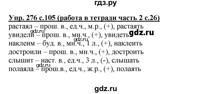ГДЗ по русскому языку 3 класс Соловейчик упражнение - 276, Решебник №1 2015