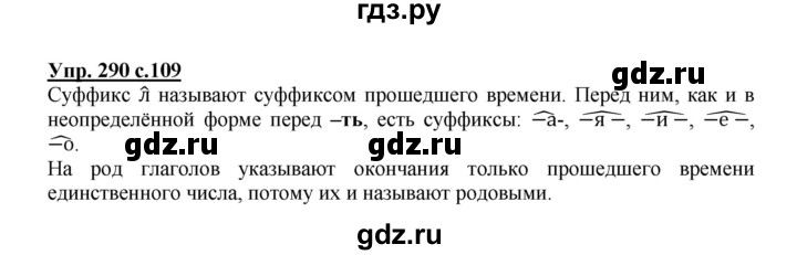 ГДЗ по русскому языку 3 класс Соловейчик упражнение - 290, Решебник №1 2015