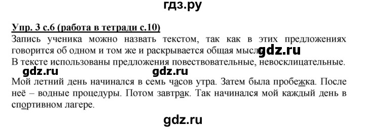 ГДЗ по русскому языку 3 класс Соловейчик упражнение - 3, Решебник №1 2015