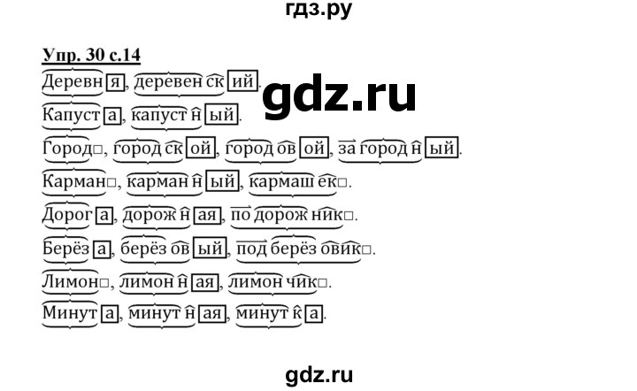 ГДЗ по русскому языку 3 класс Соловейчик упражнение - 30, Решебник №1 2015
