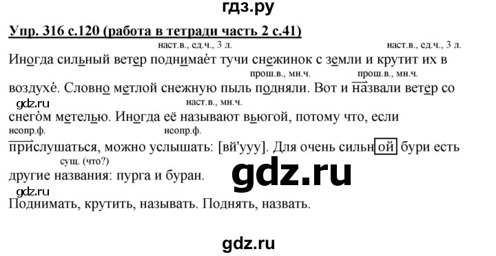 ГДЗ по русскому языку 3 класс Соловейчик упражнение - 316, Решебник №1 2015
