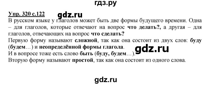 ГДЗ по русскому языку 3 класс Соловейчик упражнение - 320, Решебник №1 2015