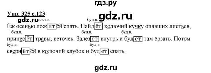 ГДЗ по русскому языку 3 класс Соловейчик упражнение - 325, Решебник №1 2015