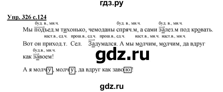 ГДЗ по русскому языку 3 класс Соловейчик упражнение - 326, Решебник №1 2015