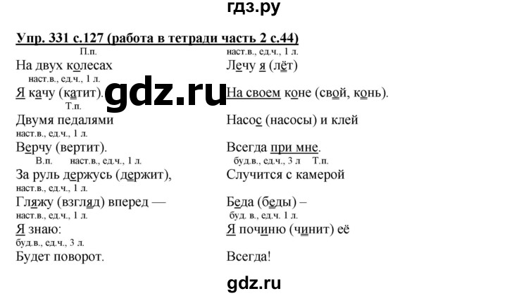 ГДЗ по русскому языку 3 класс Соловейчик упражнение - 331, Решебник №1 2015
