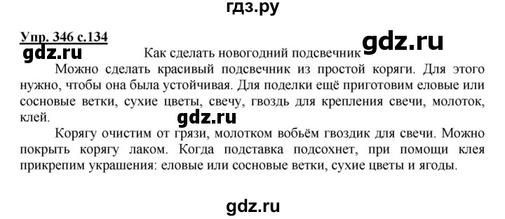ГДЗ по русскому языку 3 класс Соловейчик упражнение - 346, Решебник №1 2015