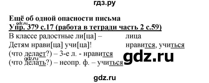 ГДЗ по русскому языку 3 класс Соловейчик упражнение - 379, Решебник №1 2015