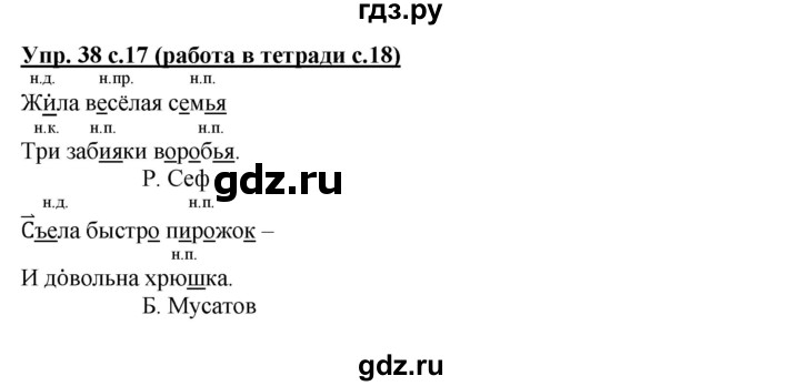 ГДЗ по русскому языку 3 класс Соловейчик упражнение - 38, Решебник №1 2015