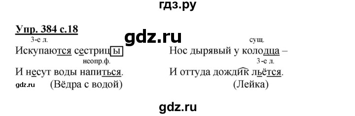 ГДЗ по русскому языку 3 класс Соловейчик упражнение - 384, Решебник №1 2015