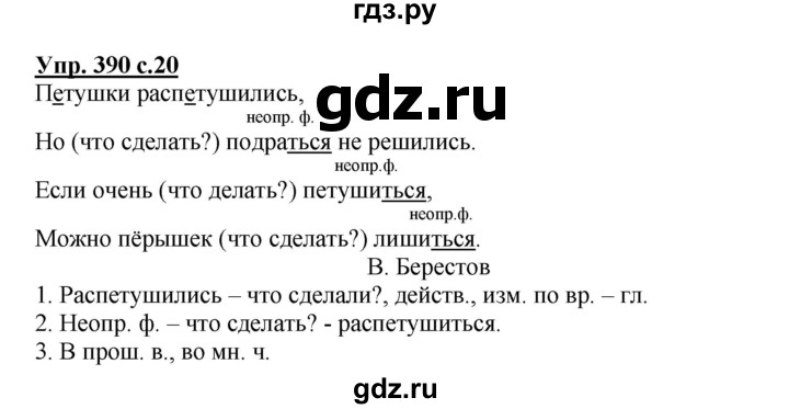 ГДЗ по русскому языку 3 класс Соловейчик упражнение - 390, Решебник №1 2015