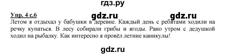 ГДЗ по русскому языку 3 класс Соловейчик упражнение - 4, Решебник №1 2015