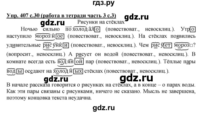 ГДЗ по русскому языку 3 класс Соловейчик упражнение - 407, Решебник №1 2015