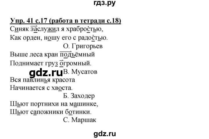 ГДЗ по русскому языку 3 класс Соловейчик упражнение - 41, Решебник №1 2015