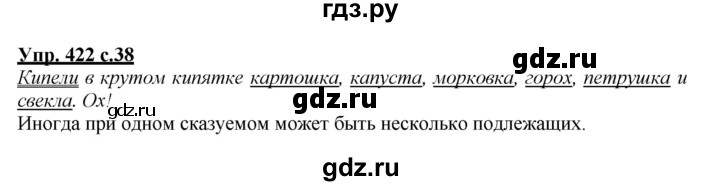 ГДЗ по русскому языку 3 класс Соловейчик упражнение - 422, Решебник №1 2015
