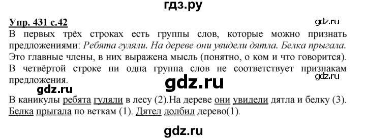 ГДЗ по русскому языку 3 класс Соловейчик упражнение - 431, Решебник №1 2015