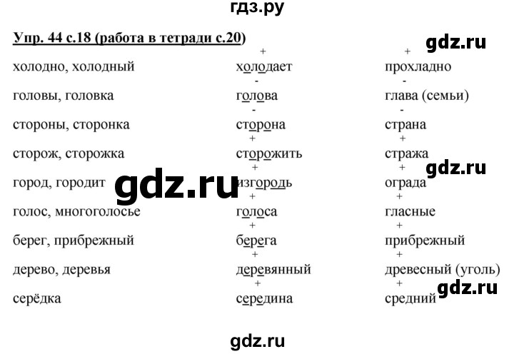 ГДЗ по русскому языку 3 класс Соловейчик упражнение - 44, Решебник №1 2015